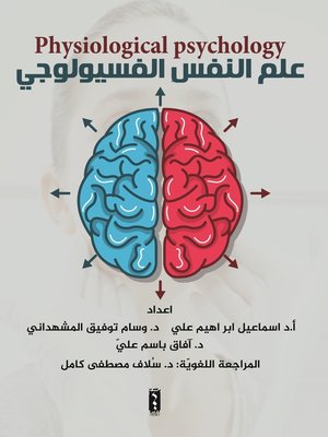 cover image of علم النفس الفسيولوجي = Physiological psychology